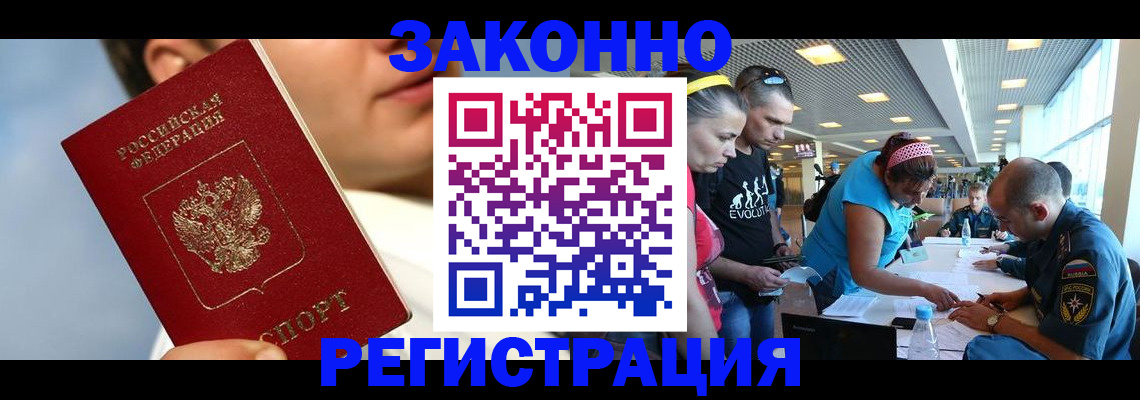 временная прописка в Учалы