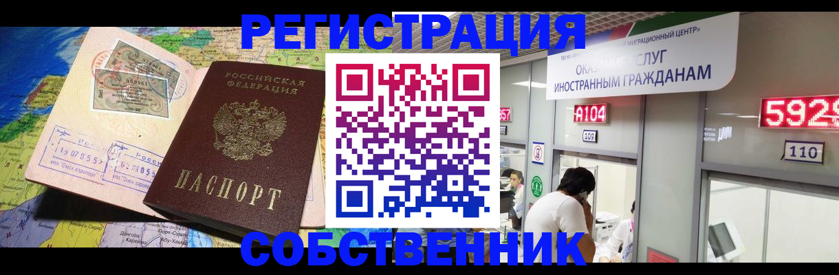 временная регистрация поиск в Учалы